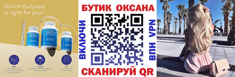 БУТИРАТ жидкий экстази  Оха 